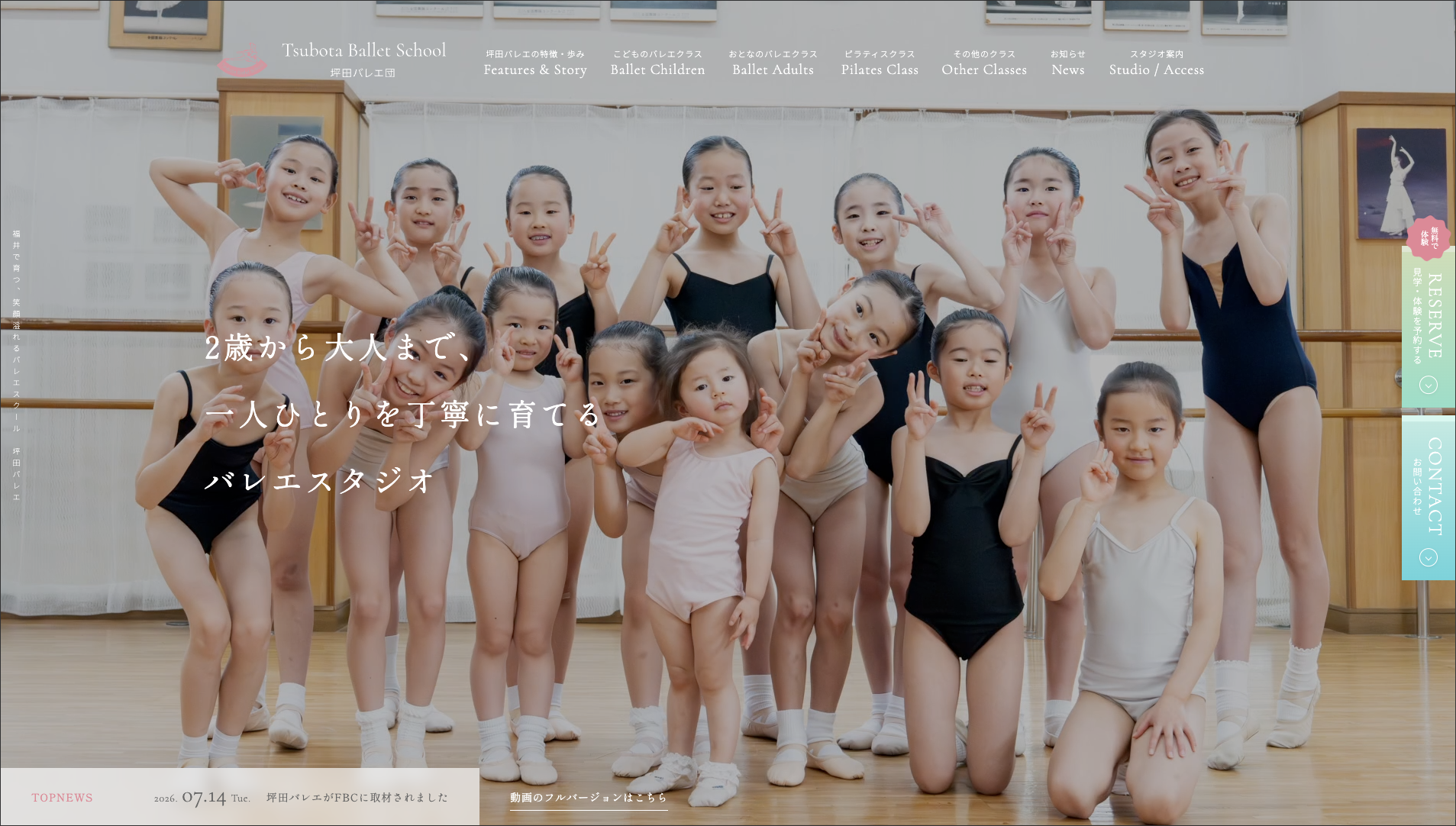 ホームページリニューアルのお知らせ